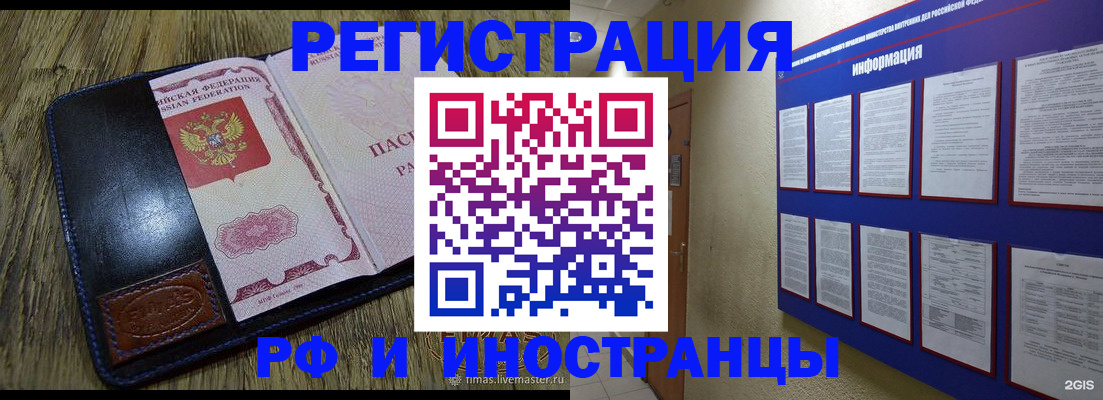 временная регистрация для школы в Менделеевске