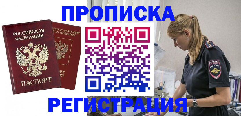временная регистрация в квартире в Менделеевске